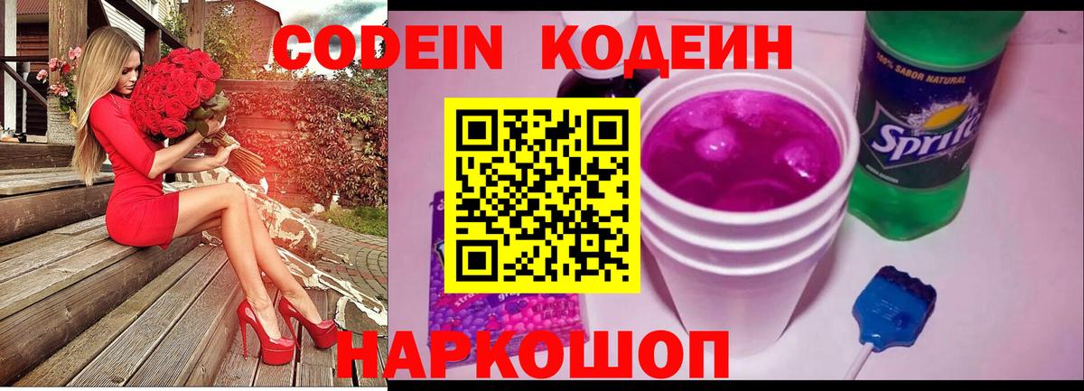 Кодеин напиток Lean (лин) Всеволожск