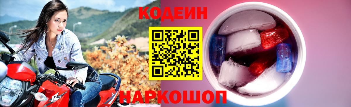 Всеволожск  Кодеин Purple Drank  Вход с VPN  Кодеин Purple Drank 