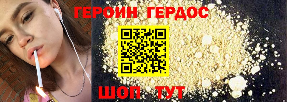Героин Heroin  Вход с VPN  Всеволожск 