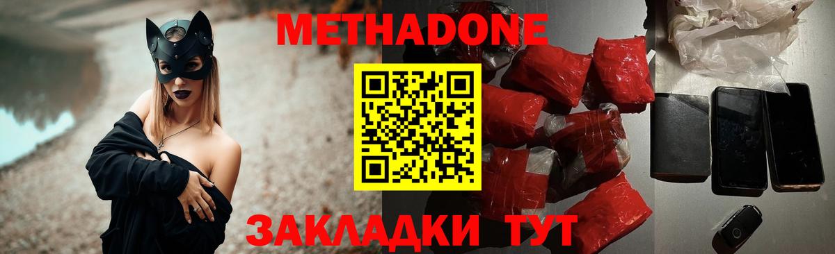 Метадон methadone  Метадон кристалл  Вход с VPN  Всеволожск 