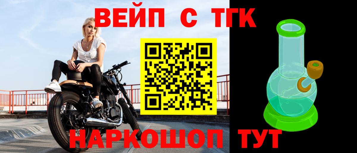ТГК вейп с тгк Всеволожск